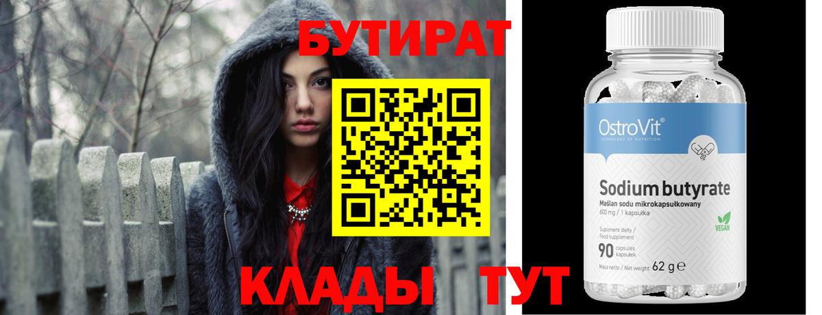 Бутират оксана  Вход с VPN  Бутират  Владимир 