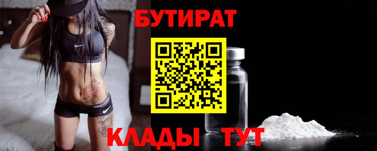 БУТИРАТ жидкий экстази Владимир