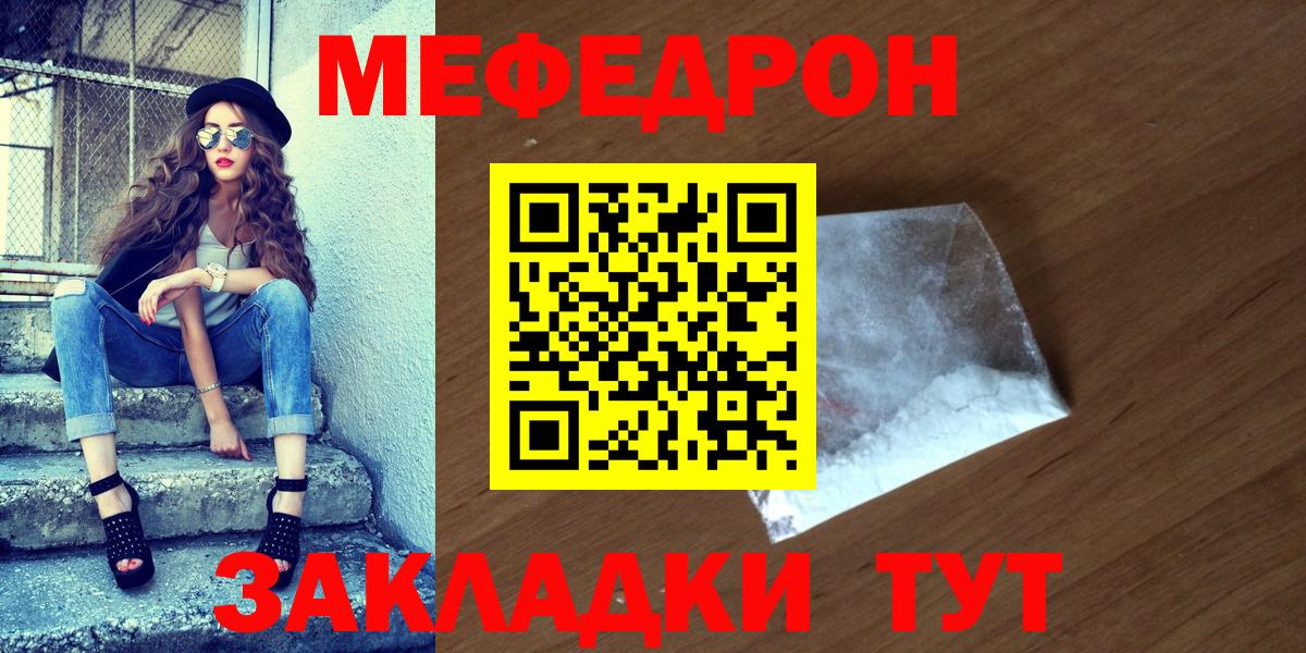 МЯУ-МЯУ мука  МЕФ мука  Вход с VPN  МЕФ  Владимир 