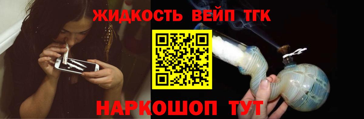 ТГК жижа Владимир